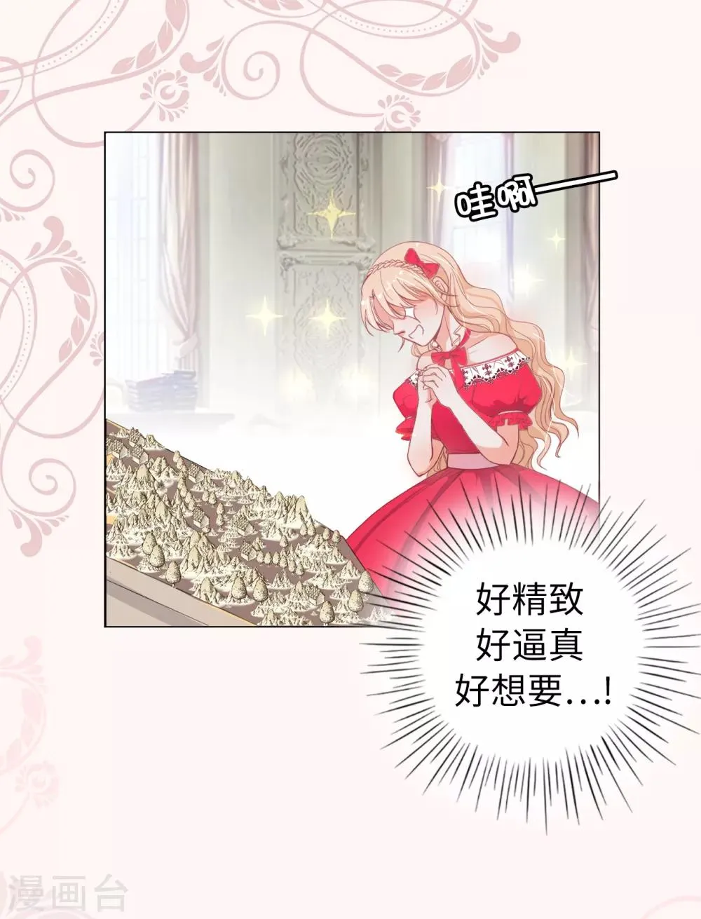 第9话 你哪儿都短！ 第16页