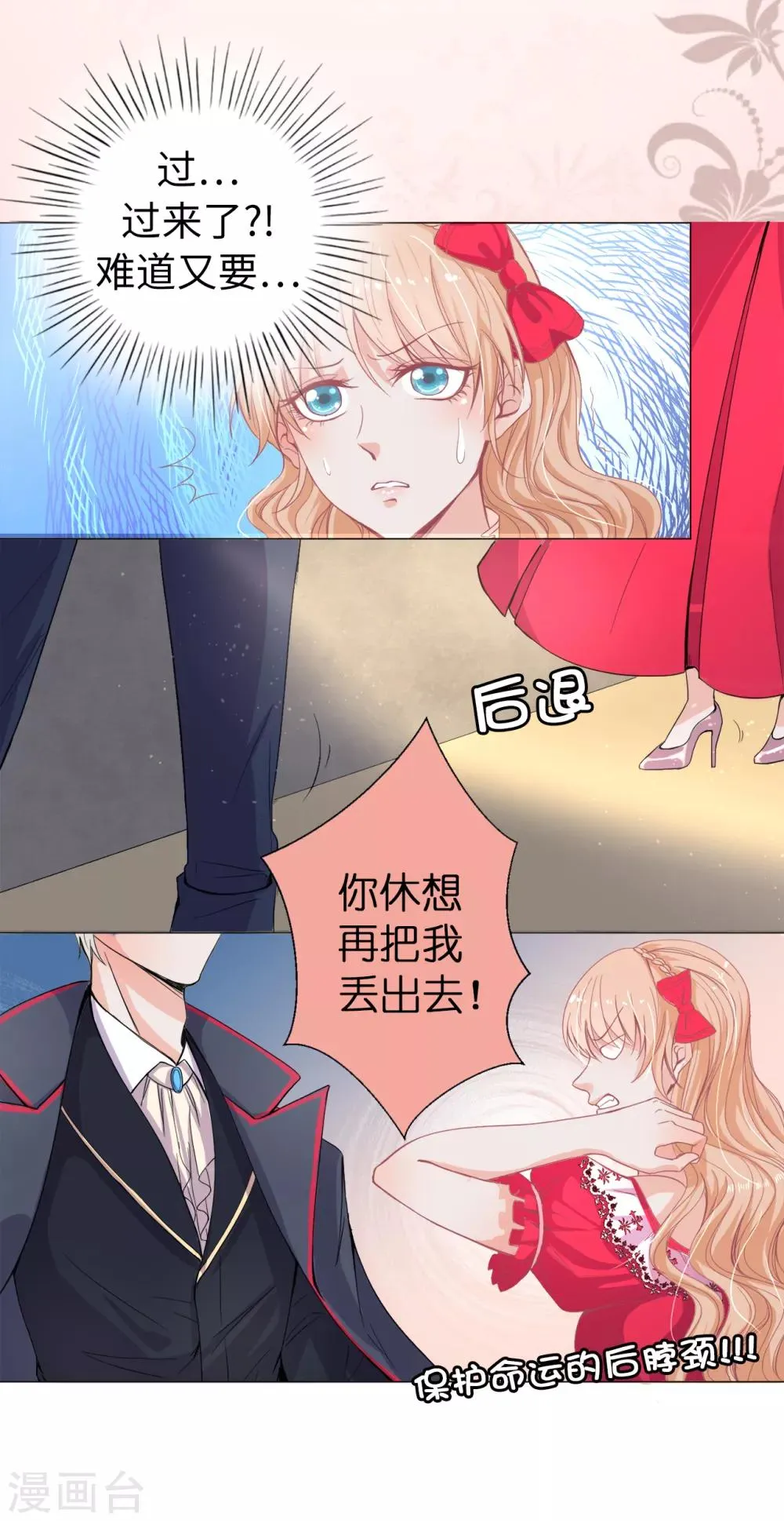 第9话 你哪儿都短！ 第21页