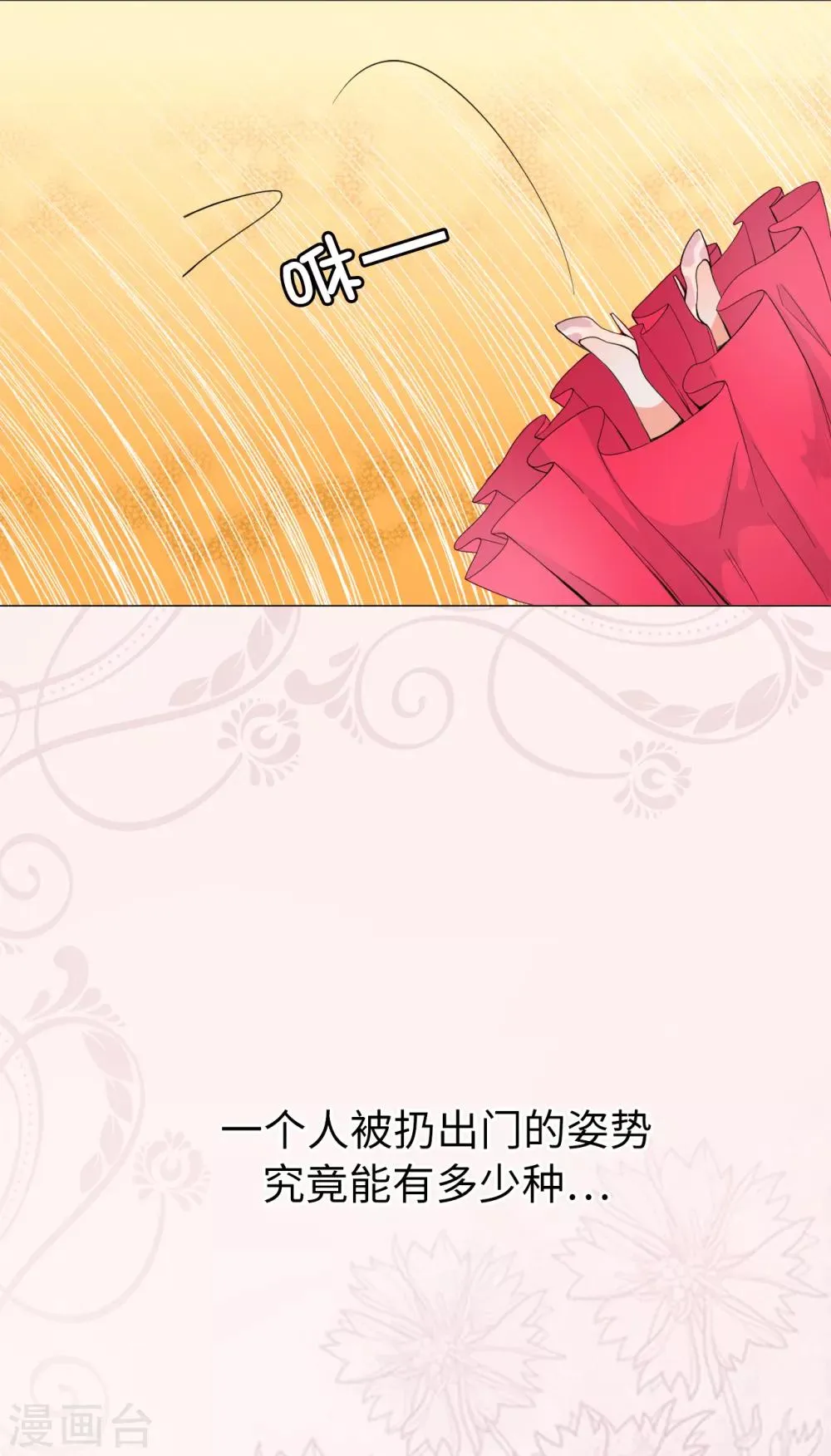 第9话 你哪儿都短！ 第27页