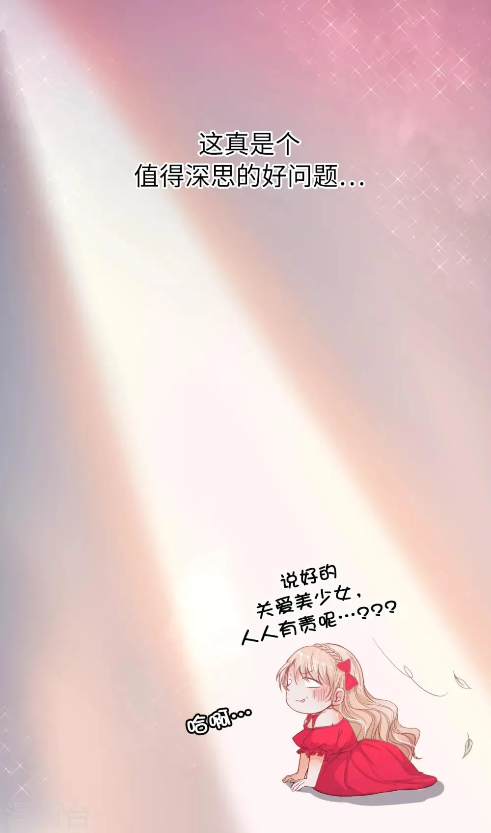 第9话 你哪儿都短！ 第29页