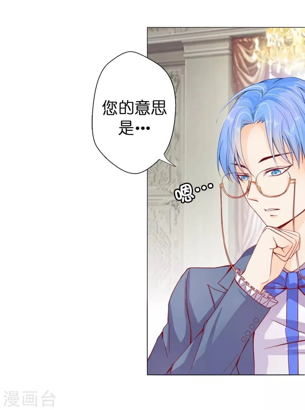 第10话 爱的粉红色泡泡 第4页