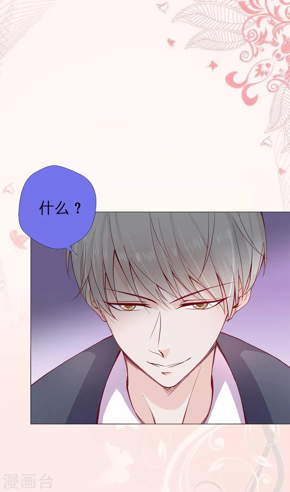 第10话 爱的粉红色泡泡 第15页