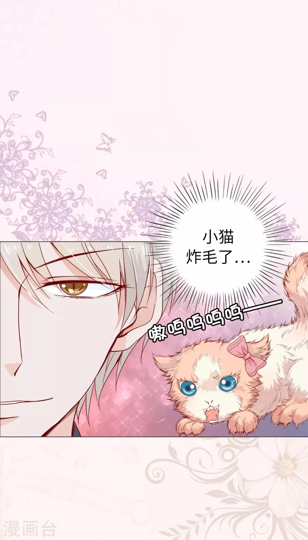 第10话 爱的粉红色泡泡 第20页