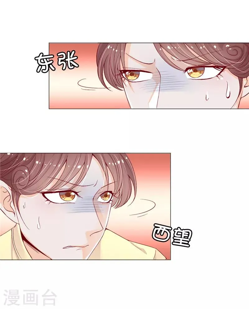 第12话 不合格的秘书 第15页