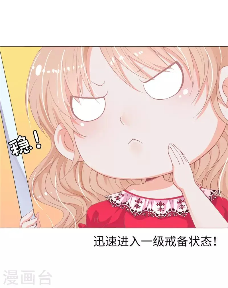 第12话 不合格的秘书 第21页