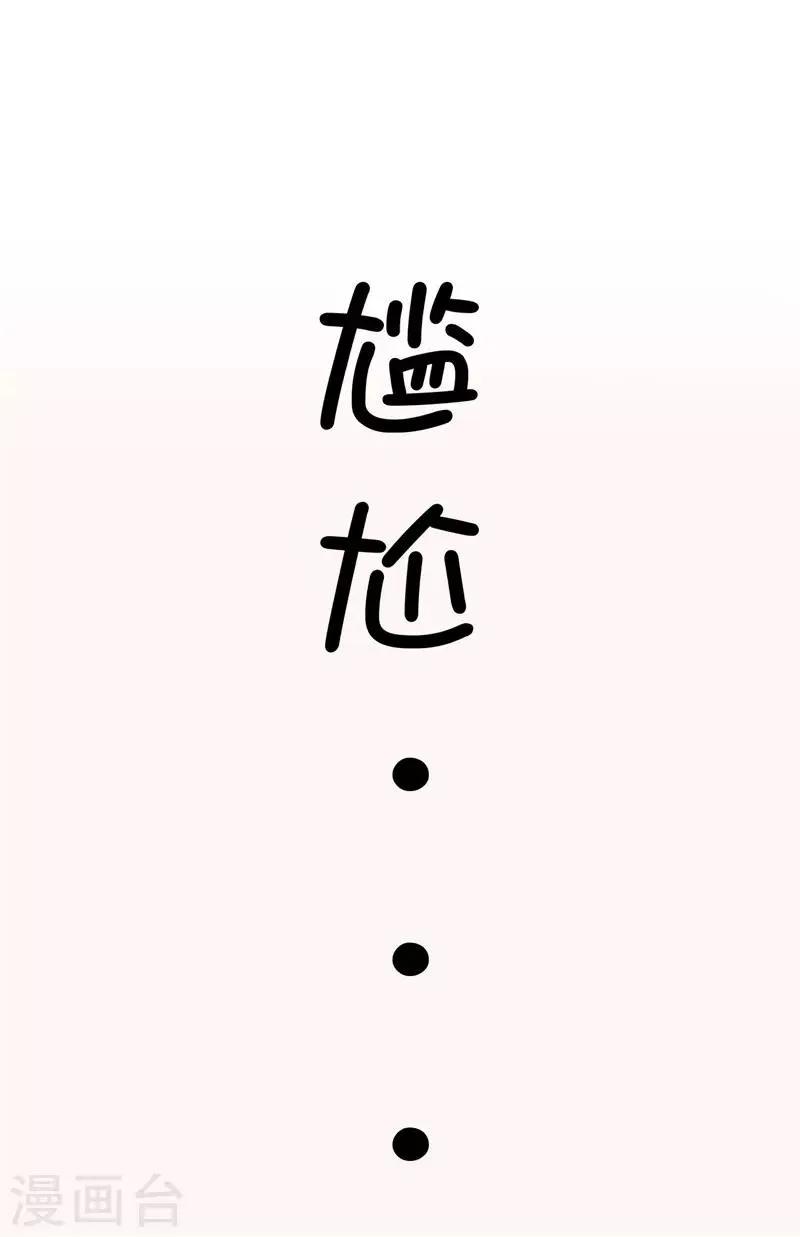 第12话 不合格的秘书 第25页