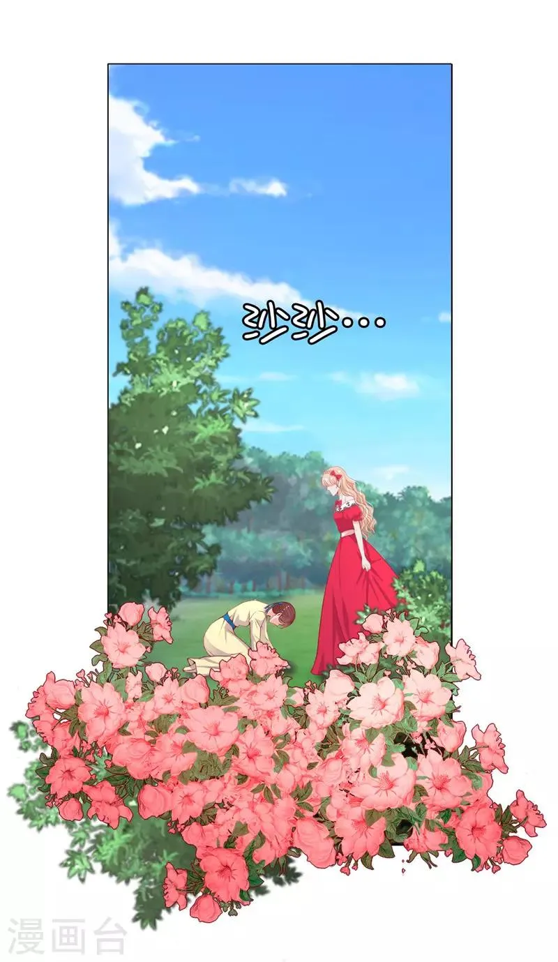 第13话 花园遇刺 第2页