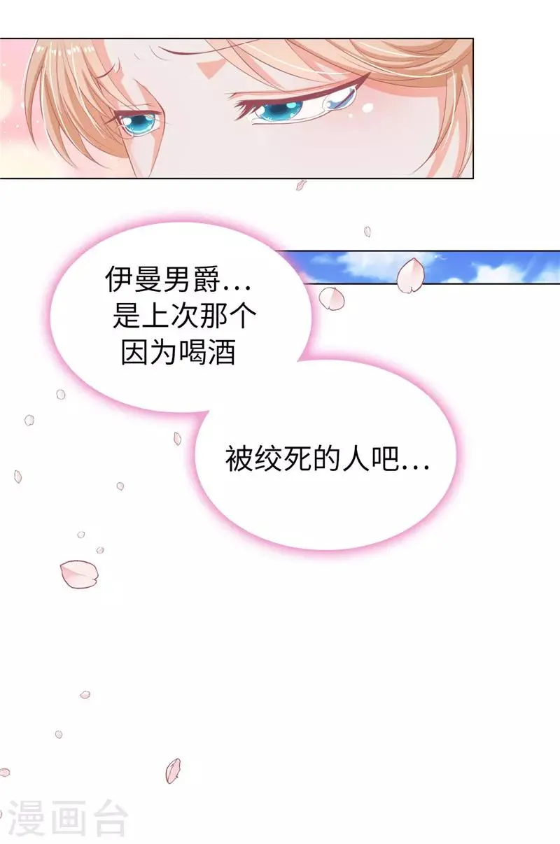 第13话 花园遇刺 第4页