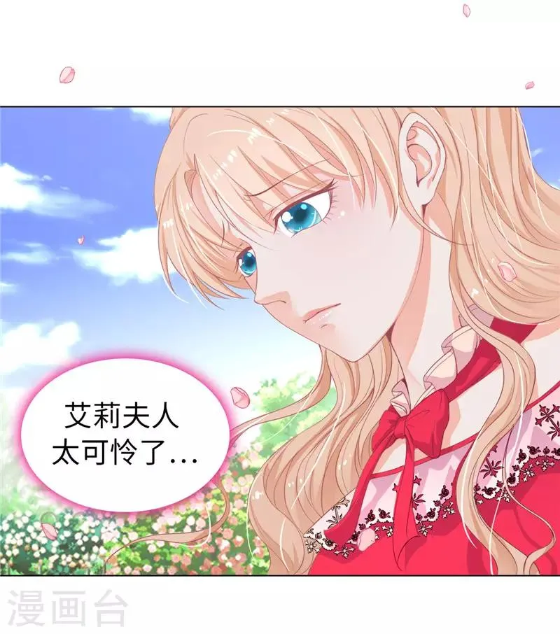 第13话 花园遇刺 第6页