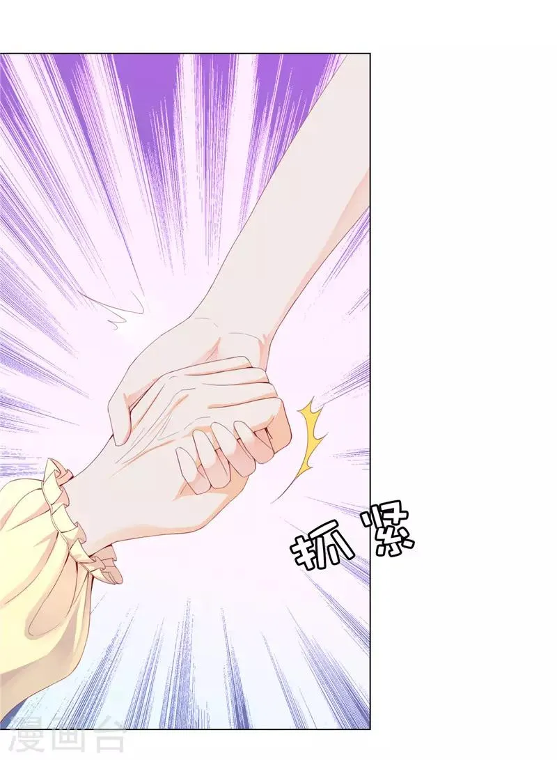 第13话 花园遇刺 第12页