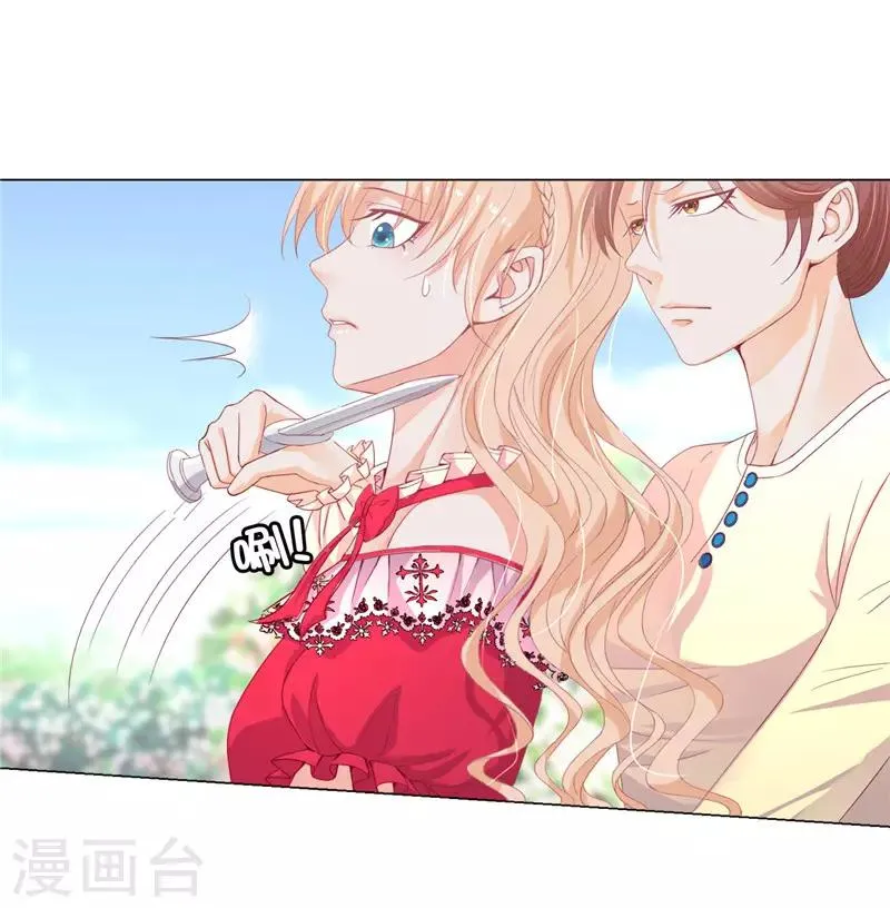第13话 花园遇刺 第15页