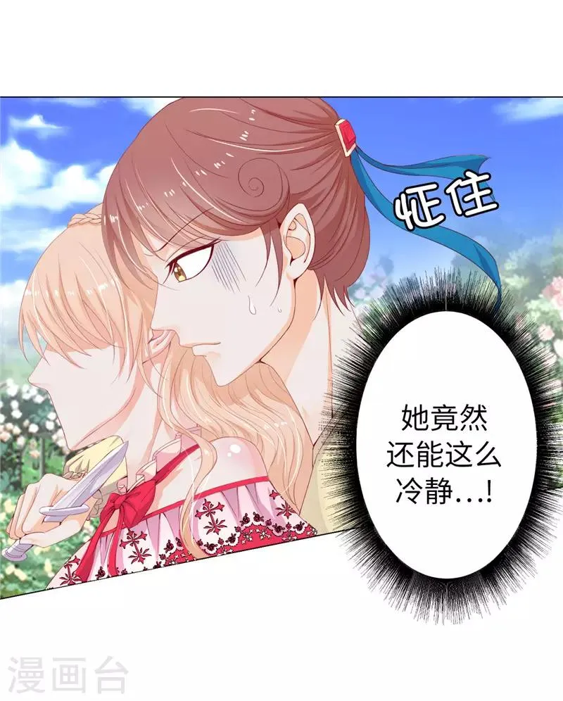 第13话 花园遇刺 第19页