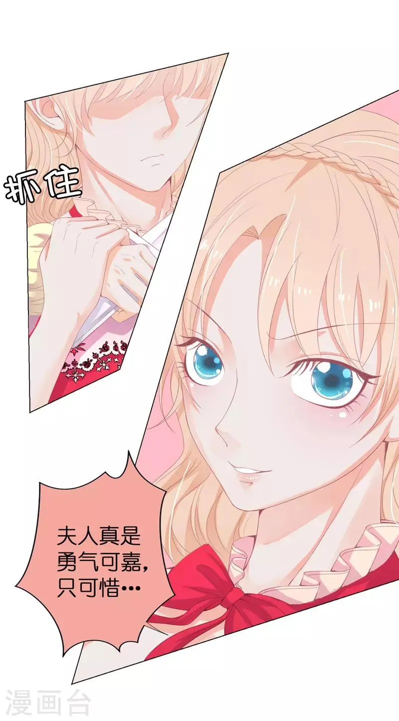 第13话 花园遇刺 第20页
