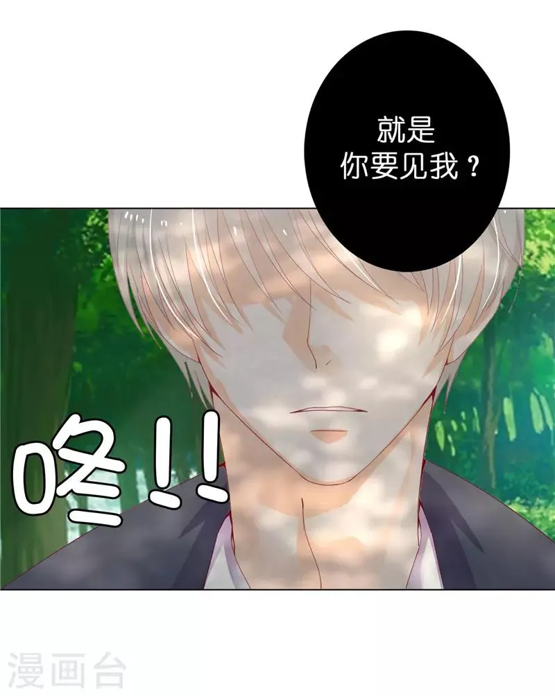 第13话 花园遇刺 第21页