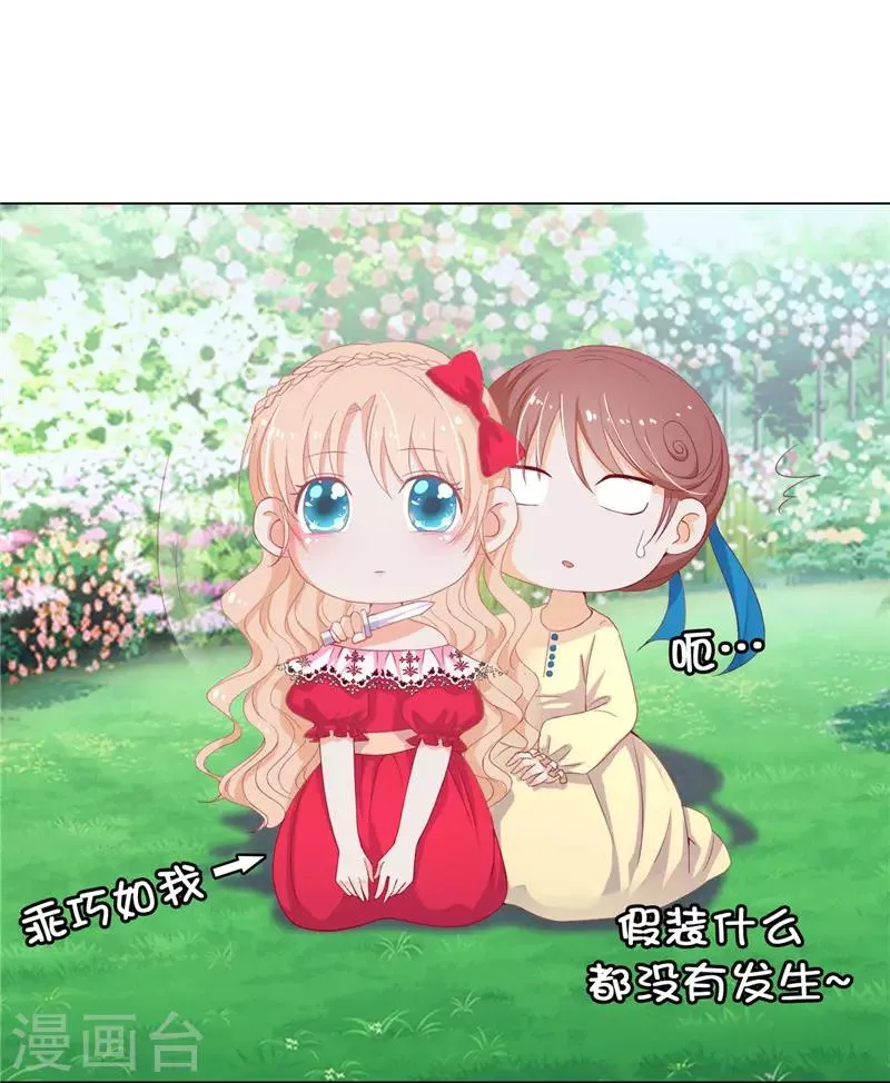 第13话 花园遇刺 第22页
