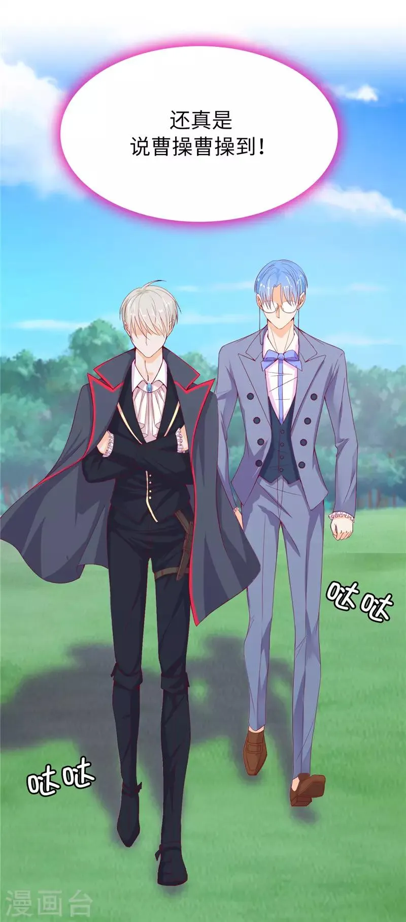 第13话 花园遇刺 第23页