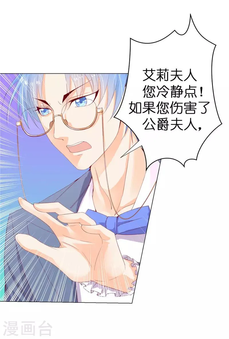 第14话 想杀就杀吧！ 第5页