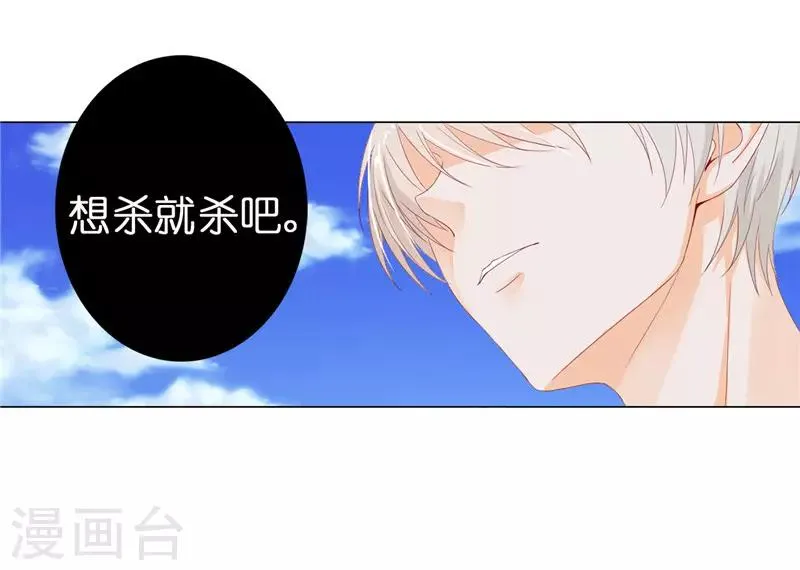 第14话 想杀就杀吧！ 第10页