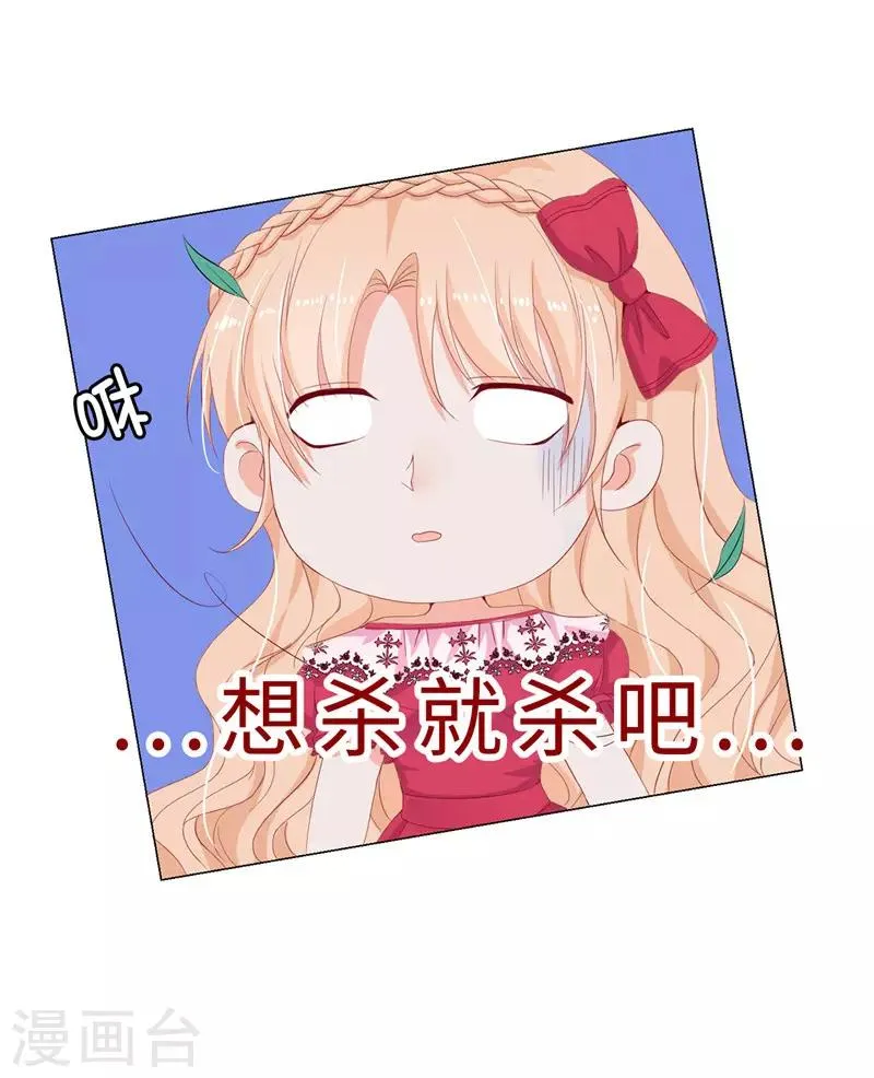 第14话 想杀就杀吧！ 第11页
