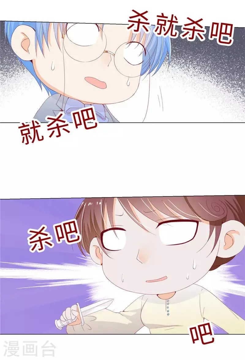 第14话 想杀就杀吧！ 第12页