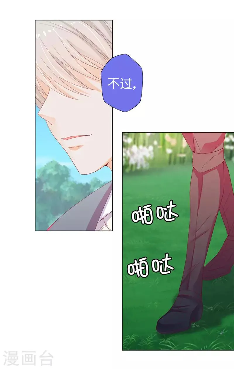 第14话 想杀就杀吧！ 第13页