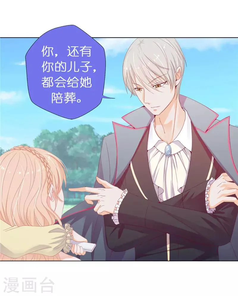 第14话 想杀就杀吧！ 第14页
