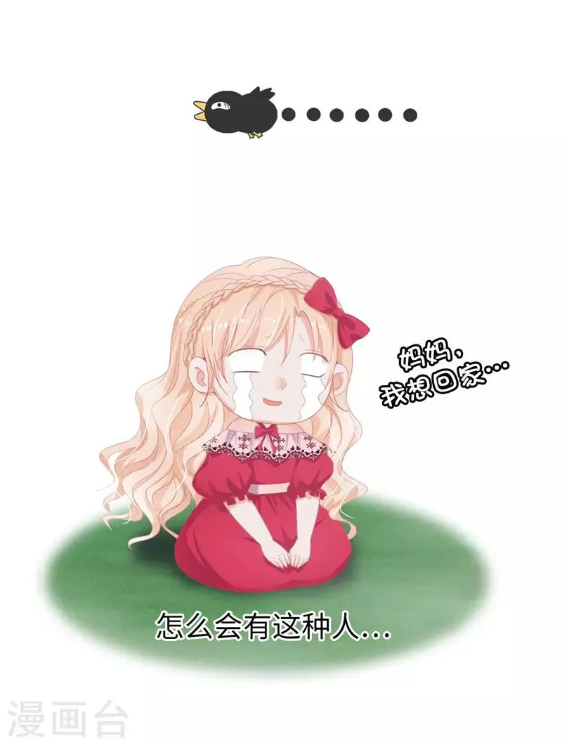 第14话 想杀就杀吧！ 第15页