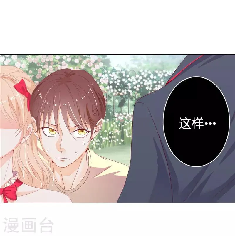 第14话 想杀就杀吧！ 第17页