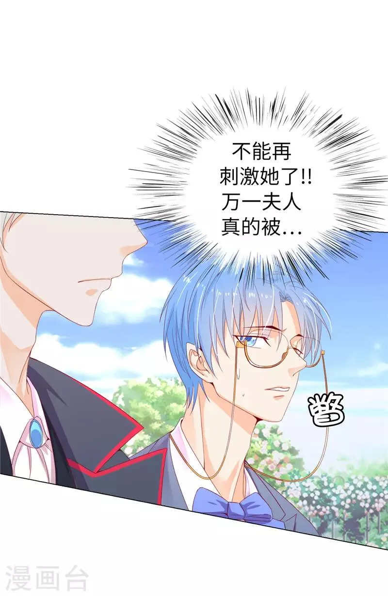 第14话 想杀就杀吧！ 第20页