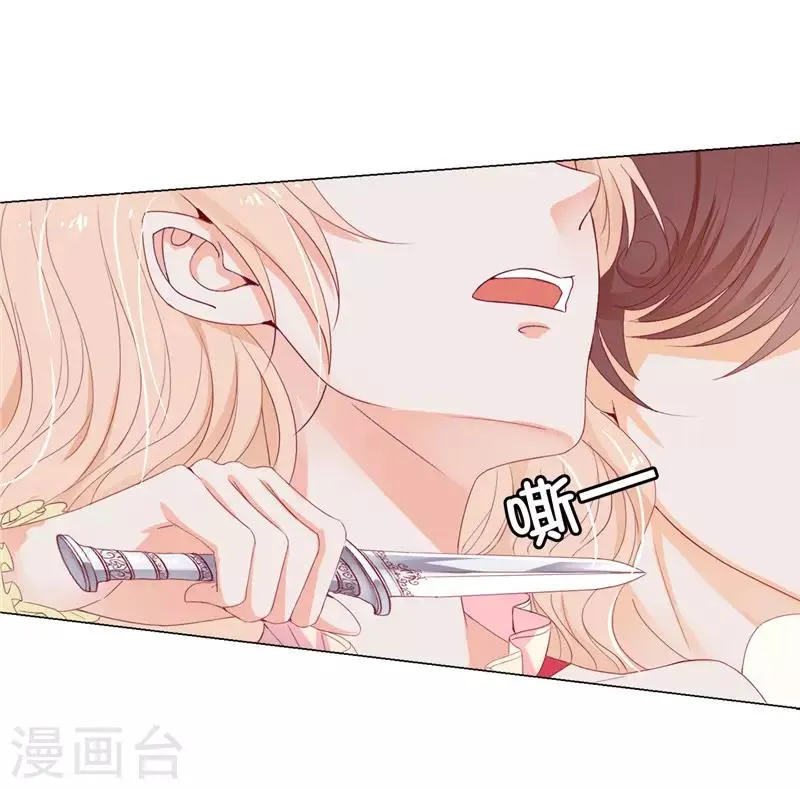 第14话 想杀就杀吧！ 第21页