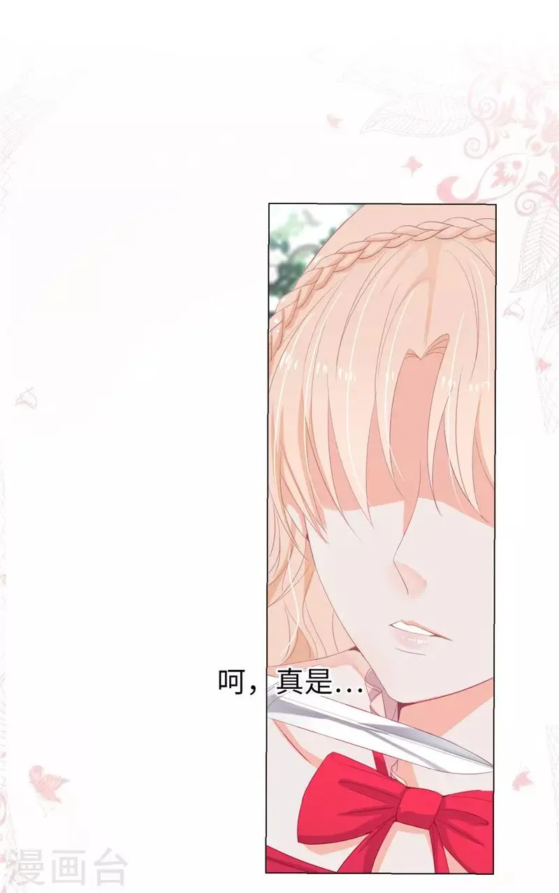 第14话 想杀就杀吧！ 第25页