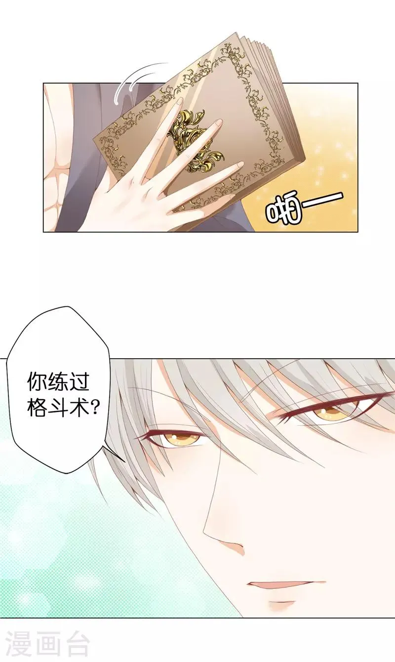 第15话 你偷学过格斗术？ 第21页