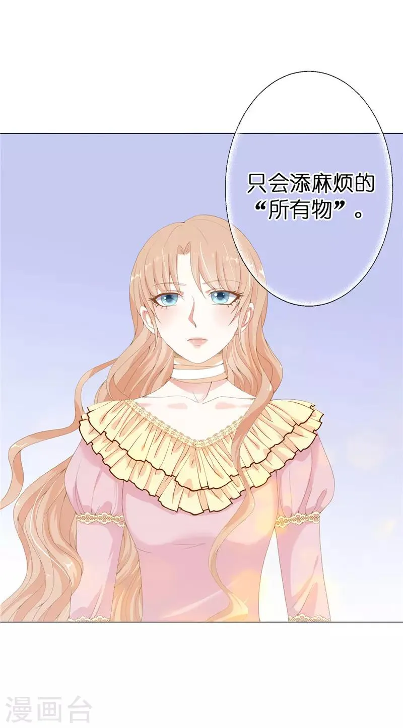 第16话 毫无用处的所有物 第14页