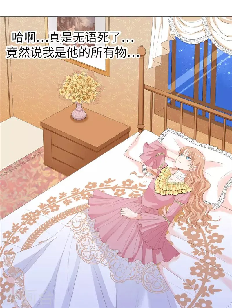 第16话 毫无用处的所有物 第16页