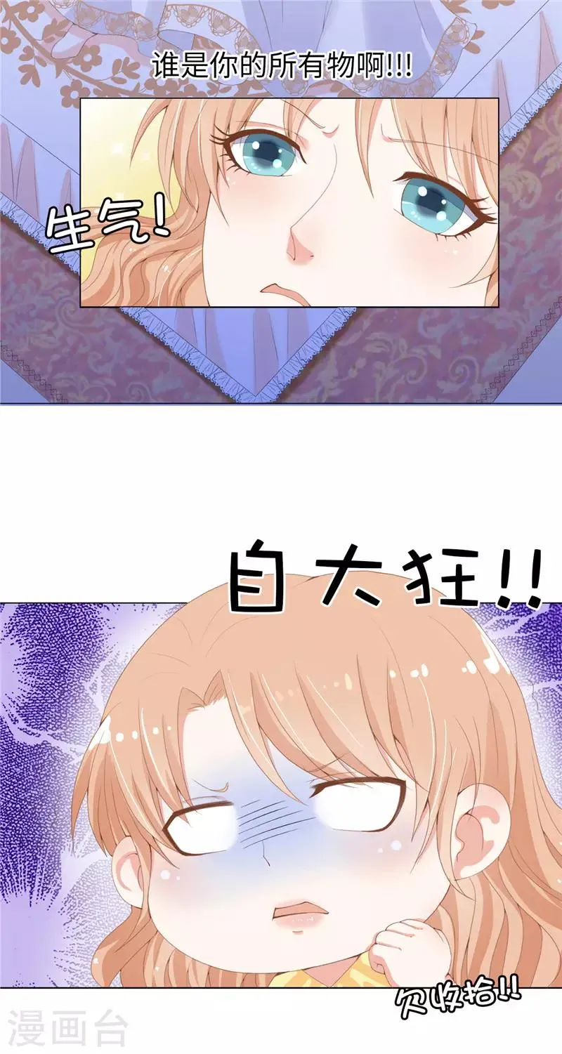 第16话 毫无用处的所有物 第17页