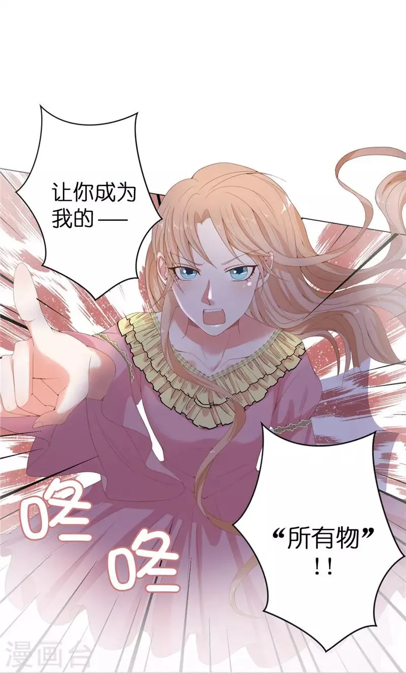 第16话 毫无用处的所有物 第20页