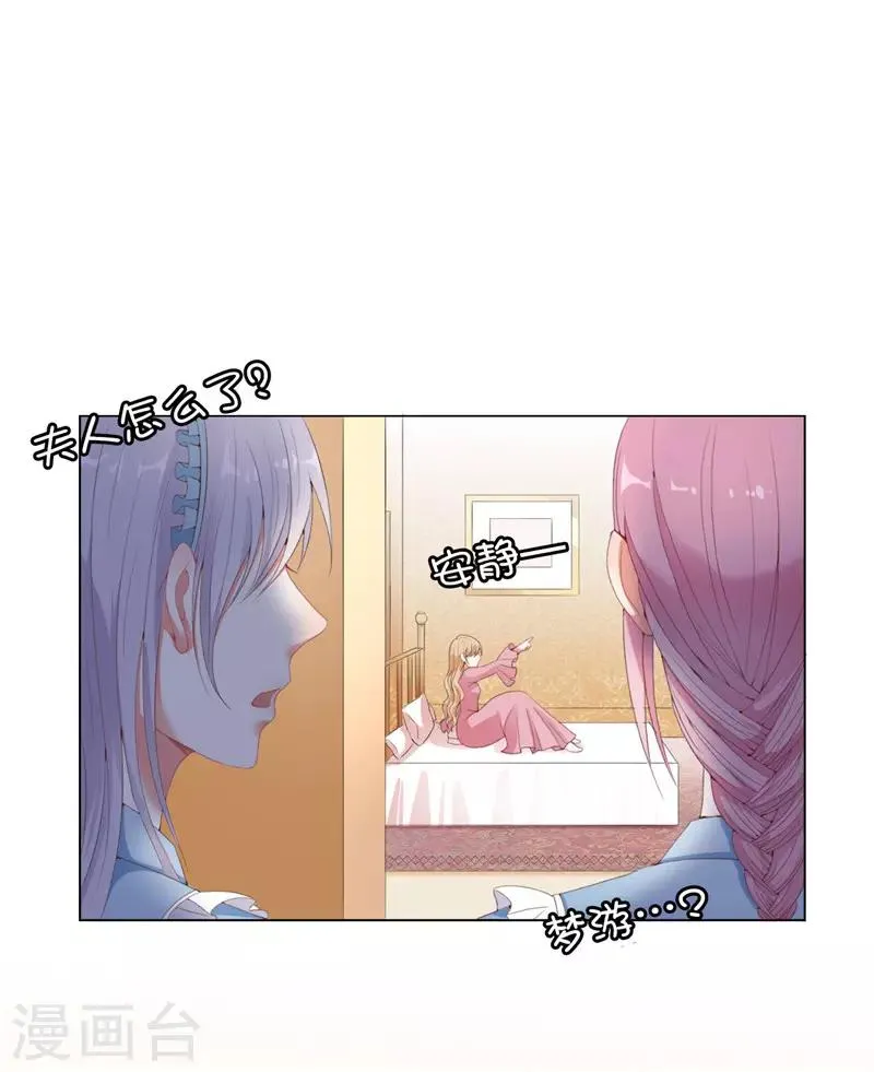 第17话 把你当苹果削了！ 第2页