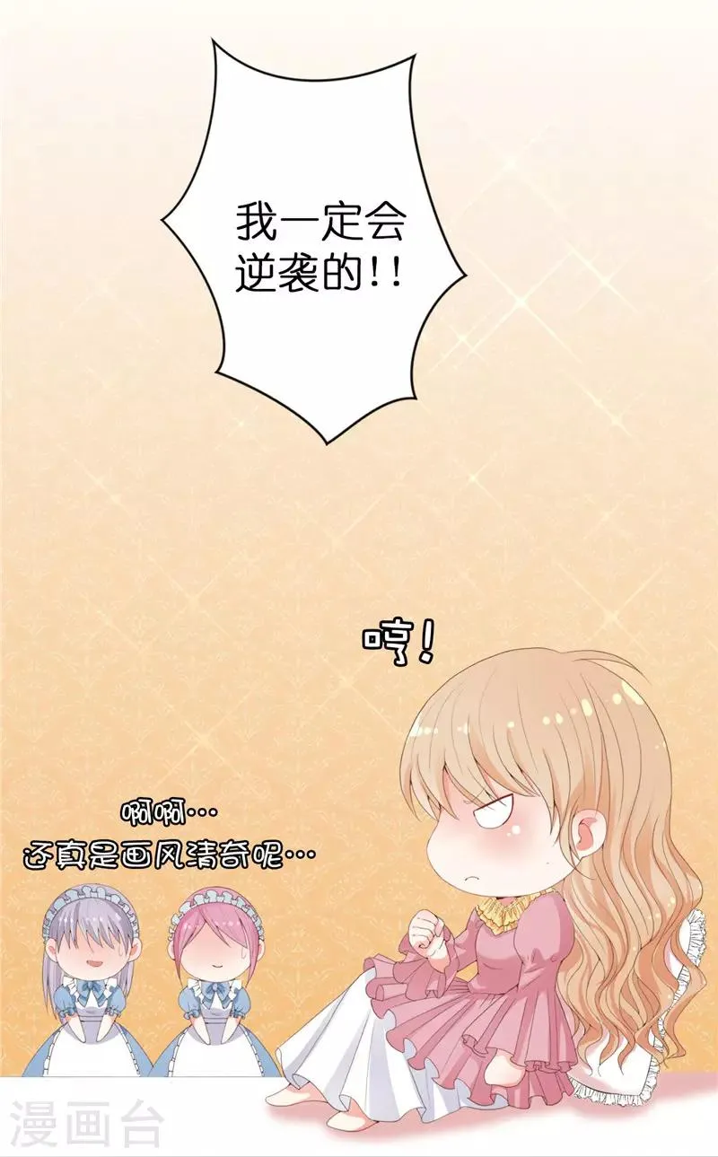 第17话 把你当苹果削了！ 第3页