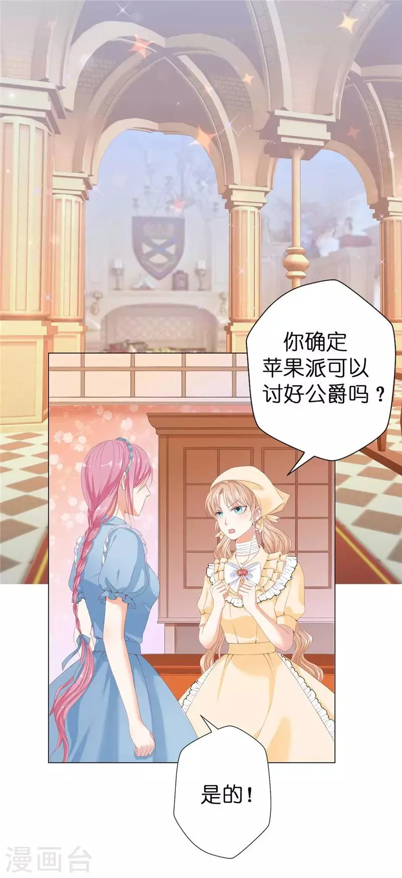 第17话 把你当苹果削了！ 第7页