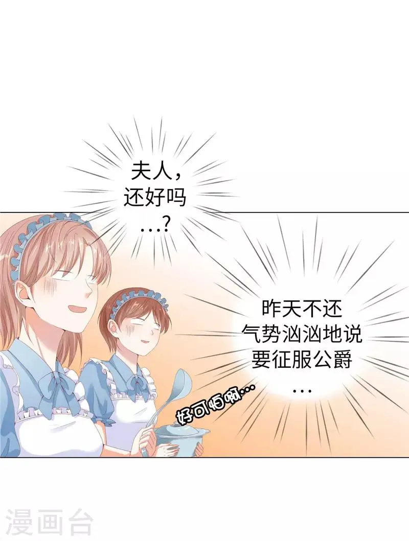 第17话 把你当苹果削了！ 第8页