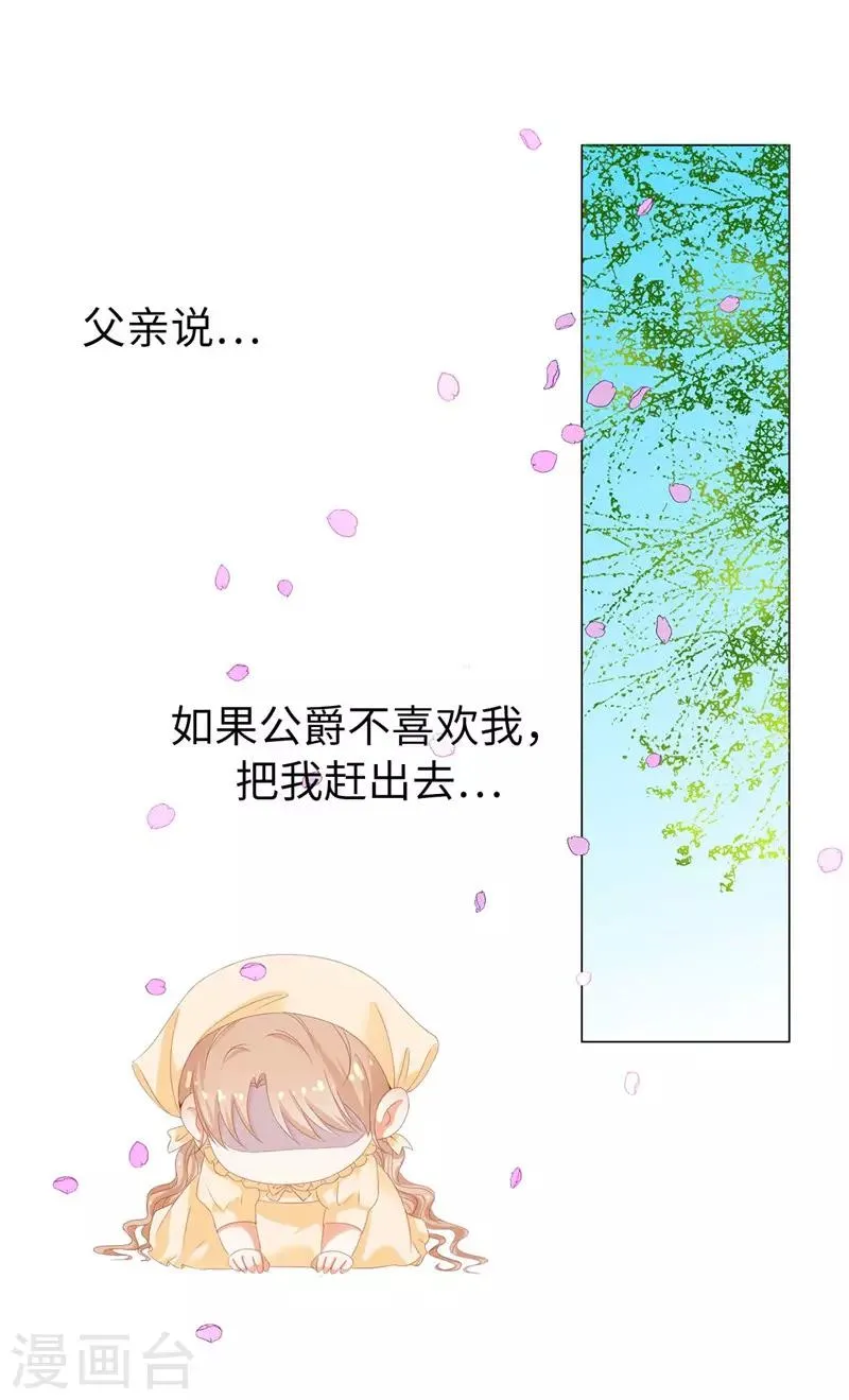 第17话 把你当苹果削了！ 第11页