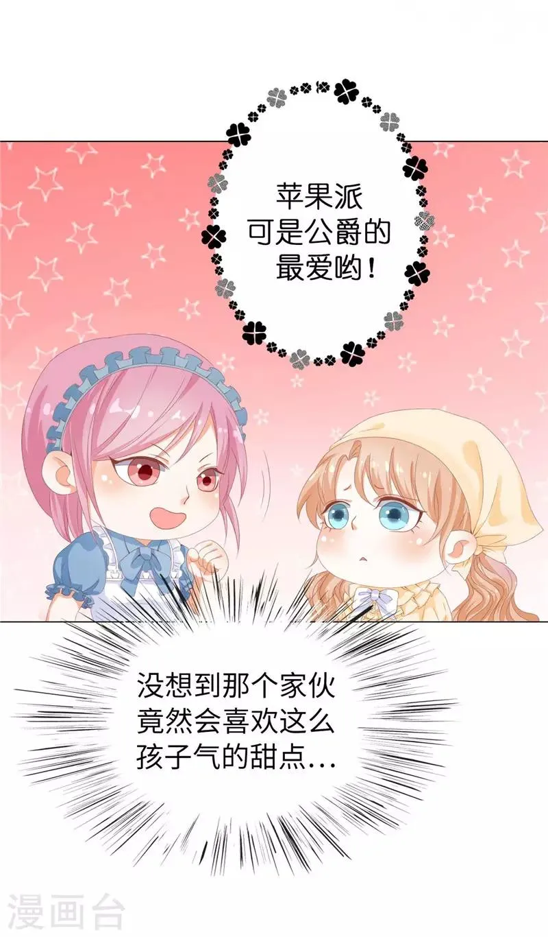 第17话 把你当苹果削了！ 第18页