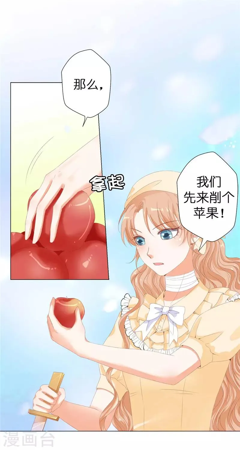 第17话 把你当苹果削了！ 第20页