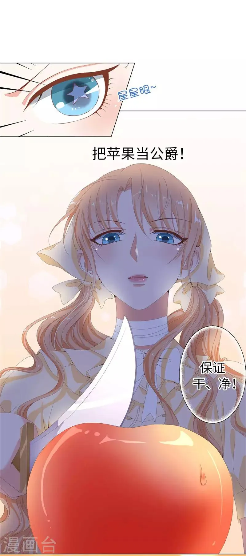第17话 把你当苹果削了！ 第23页