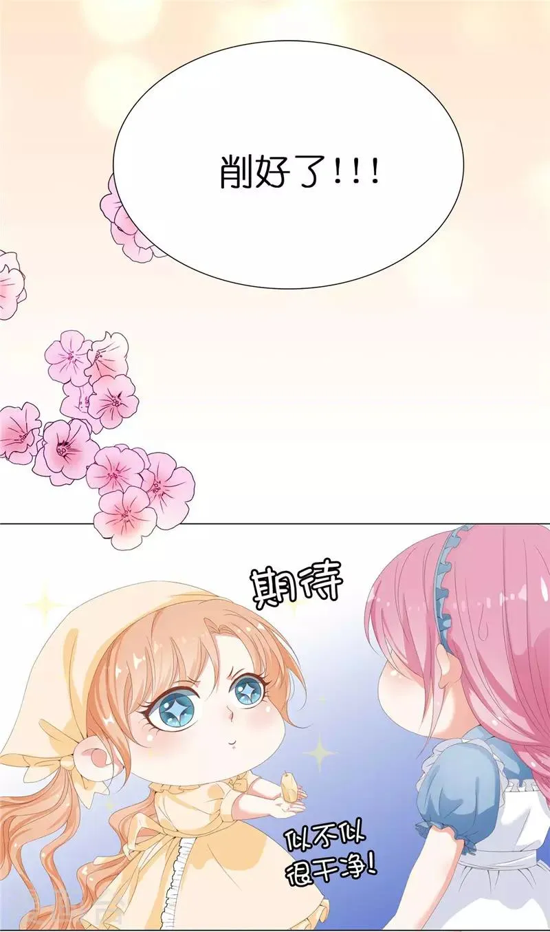 第17话 把你当苹果削了！ 第25页