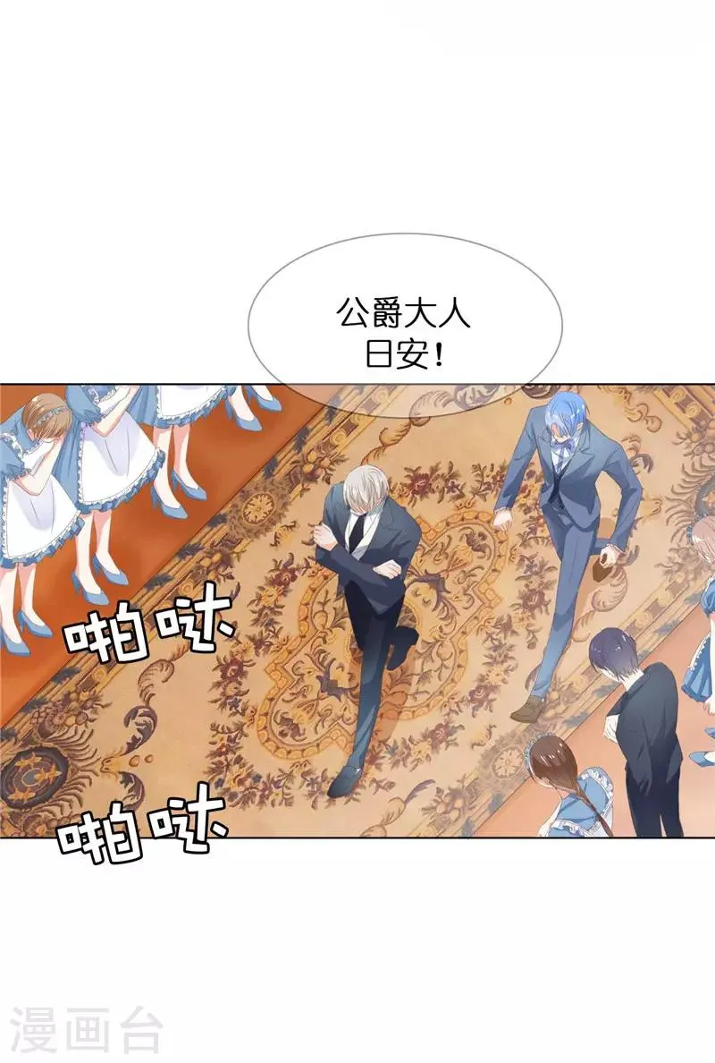 第18话 公爵你家着火了 第18页