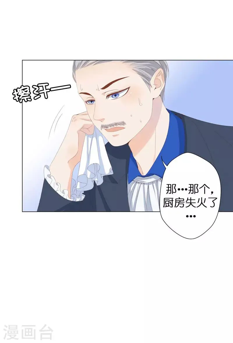 第18话 公爵你家着火了 第22页