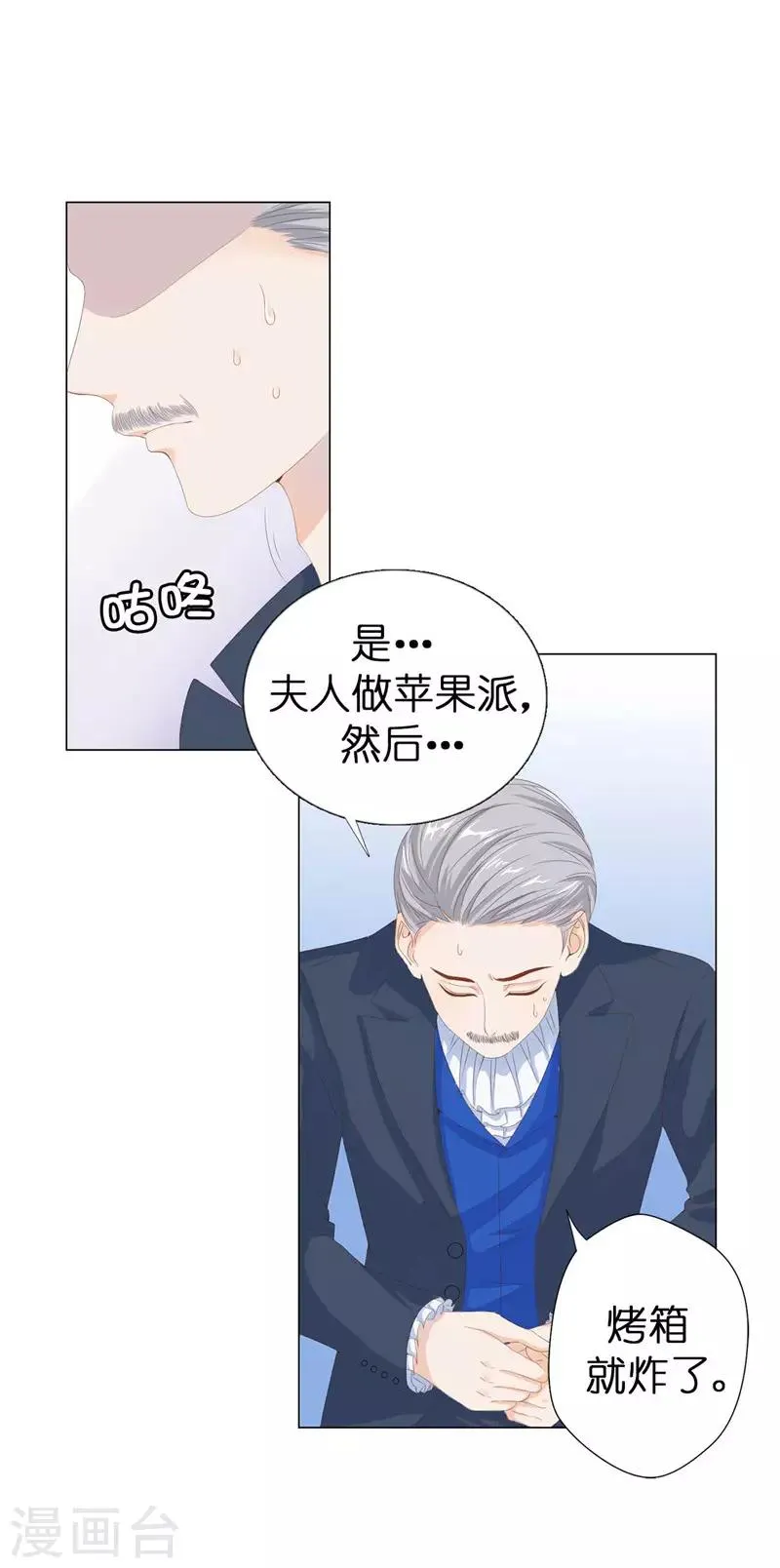 第18话 公爵你家着火了 第24页
