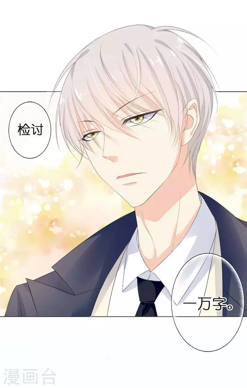 第19话 检讨！一万字！ 第21页