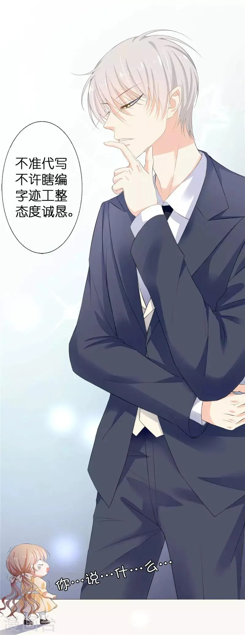第19话 检讨！一万字！ 第24页